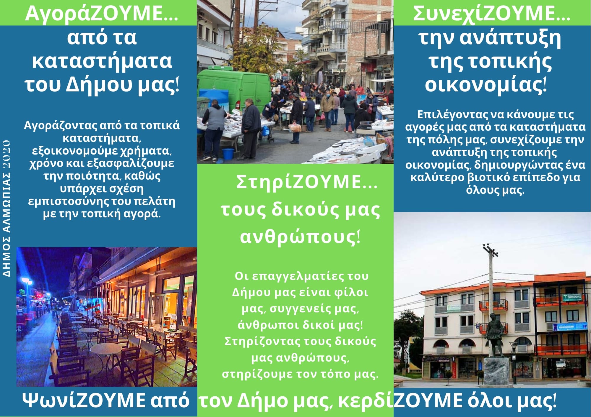 dimosalmopias_campaign.jpg dimosalmopias_campaign.jpg
