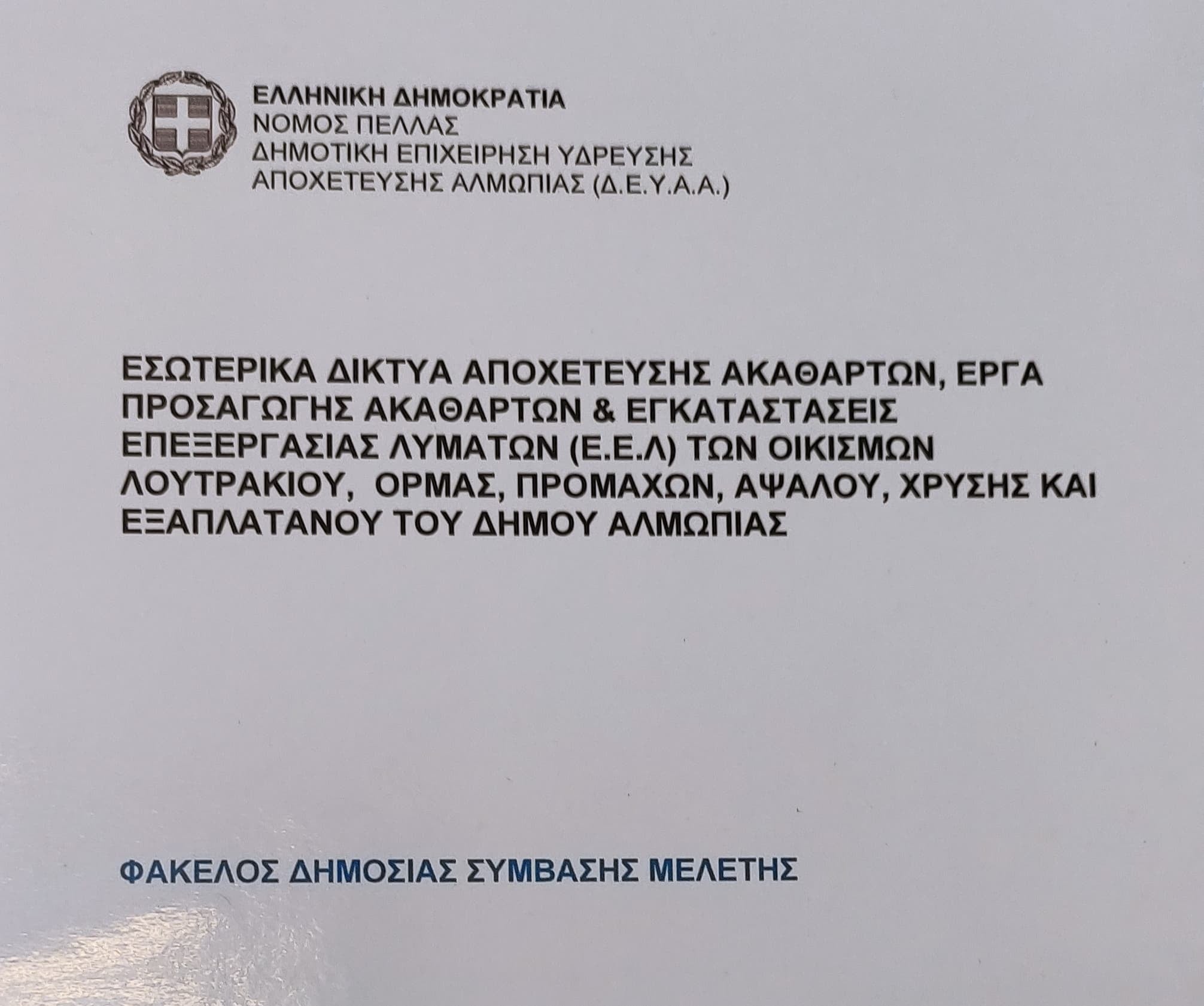 protaseis_deya_5.jpg protaseis_deya_5.jpg